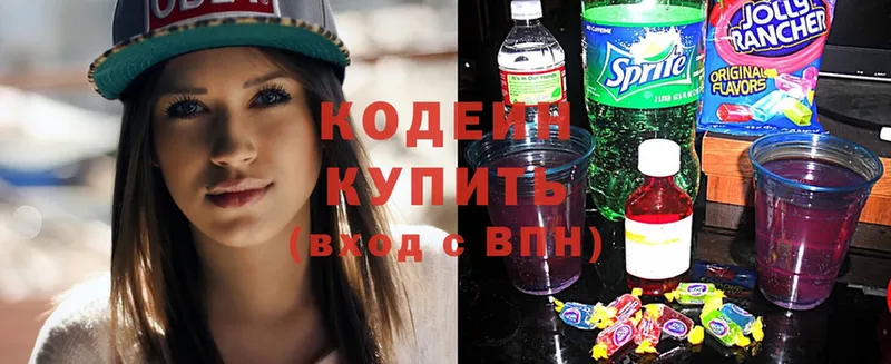 где купить   Вышний Волочёк  Codein Purple Drank 